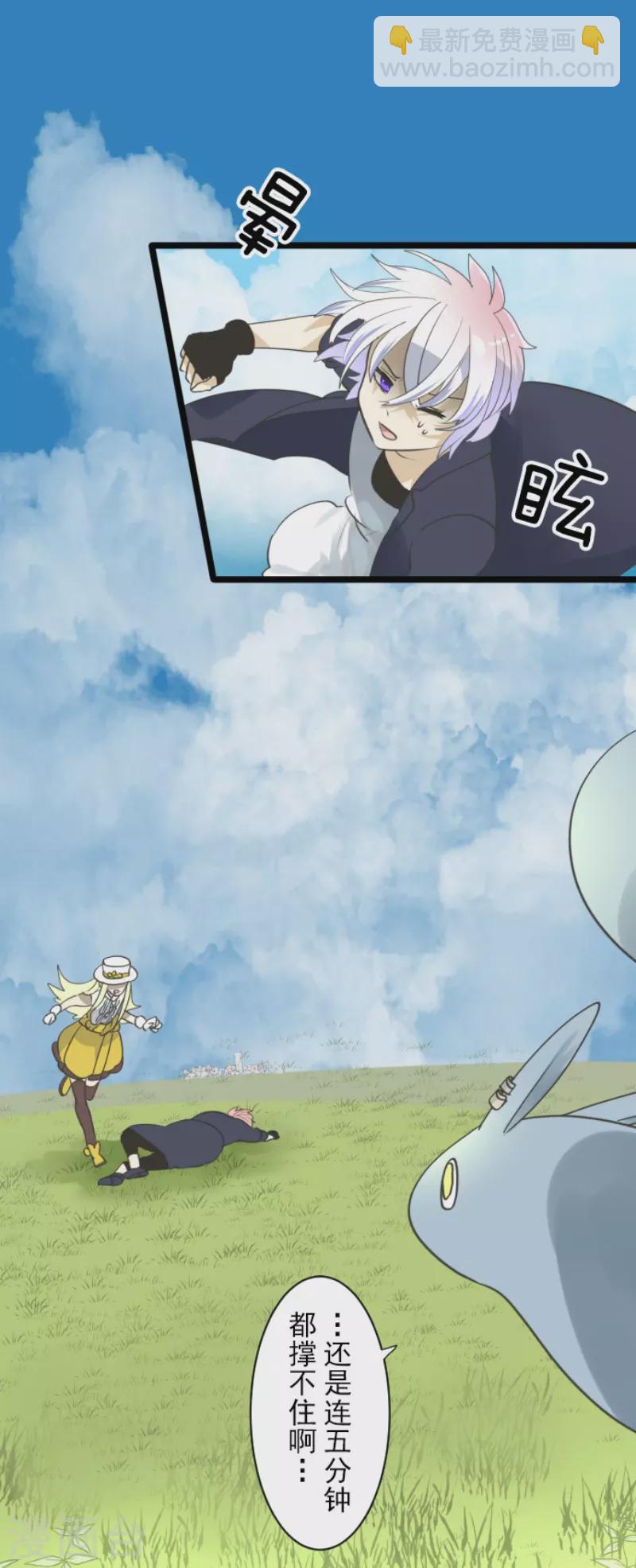 《他和她的魔法契约》第230话 努力练习 第5页