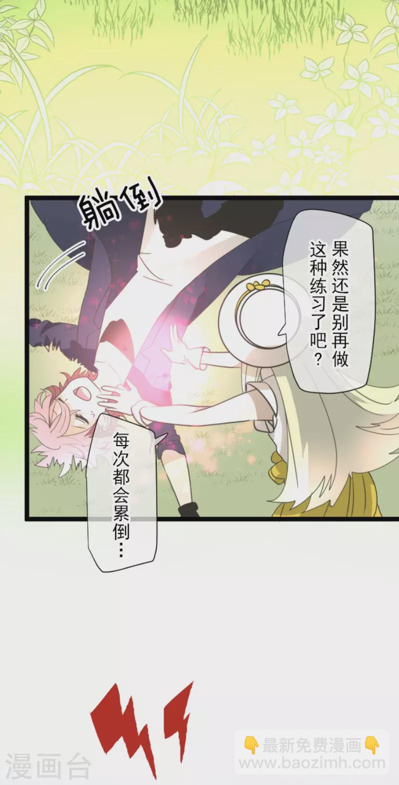 《他和她的魔法契约》第230话 努力练习 第6页