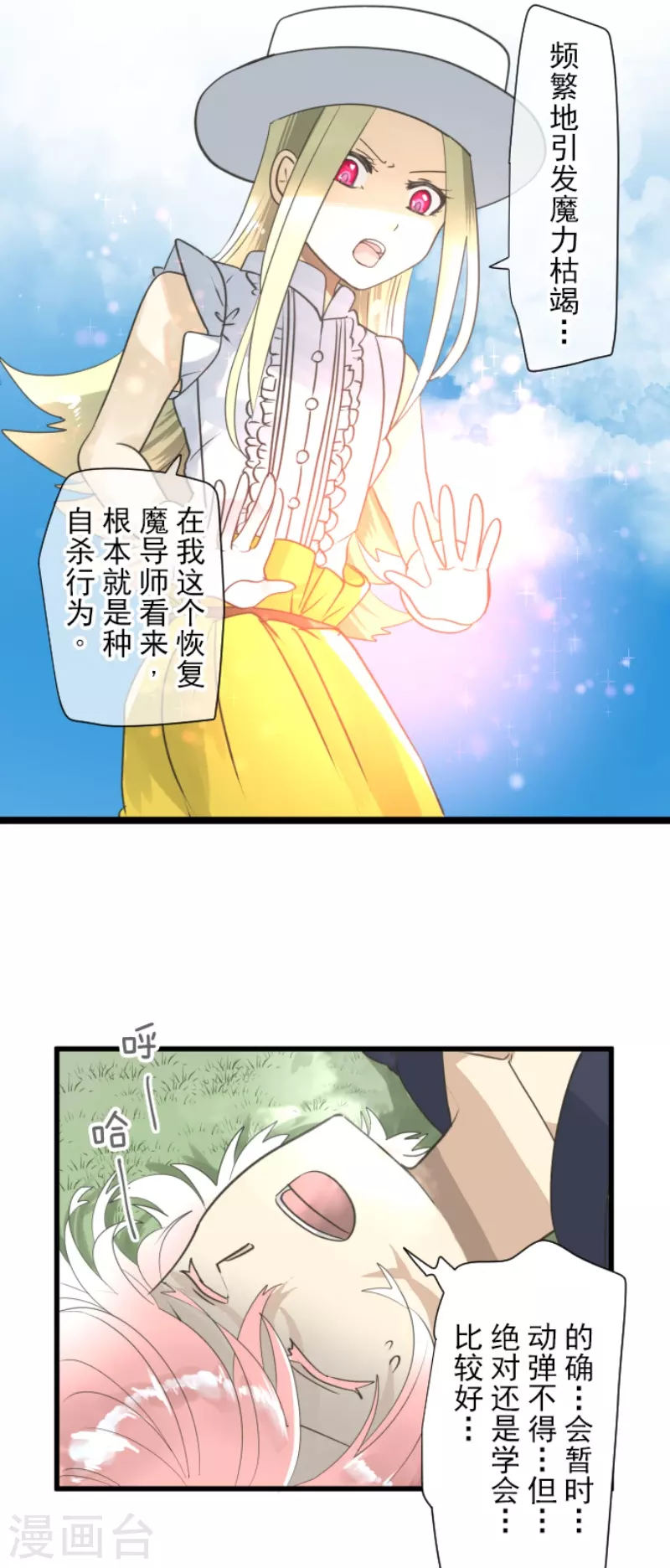 《他和她的魔法契约》第230话 努力练习 第7页
