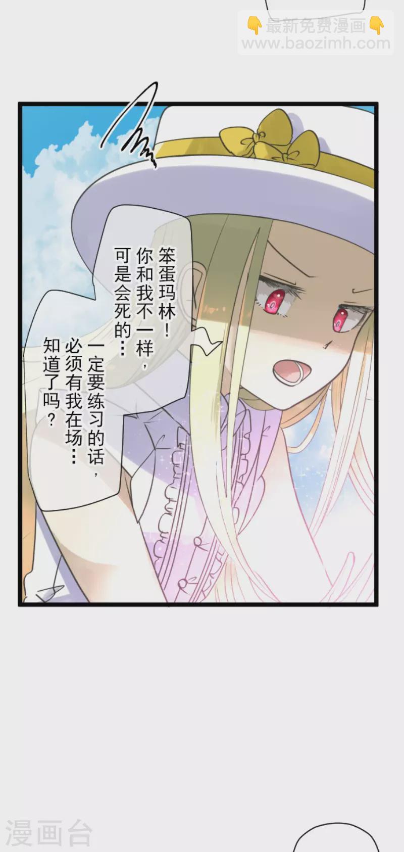 《他和她的魔法契约》第230话 努力练习 第8页