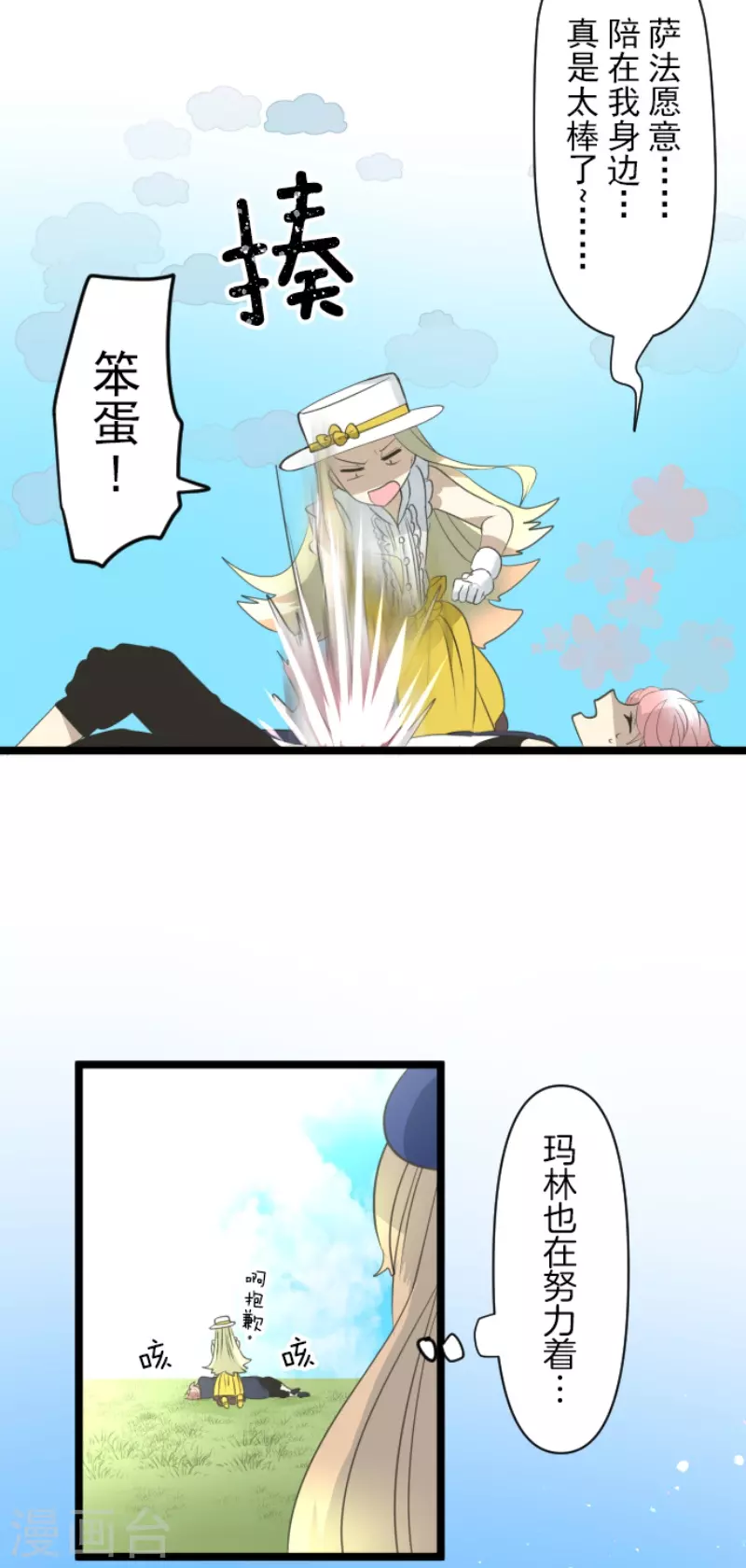 《他和她的魔法契约》第230话 努力练习 第9页