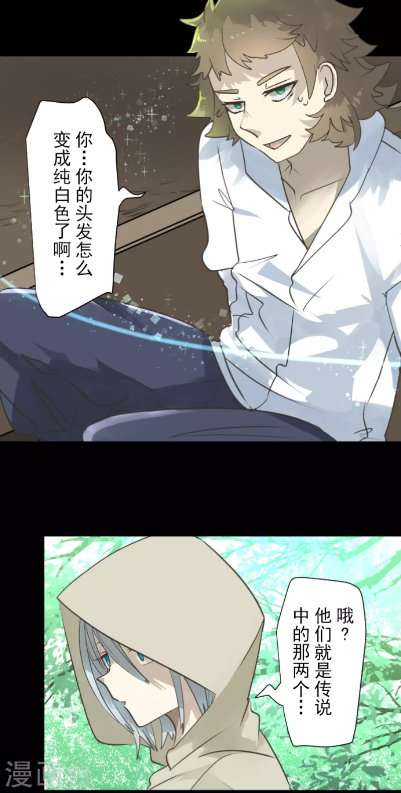 《他和她的魔法契约》第229话 过去篇33 第10页