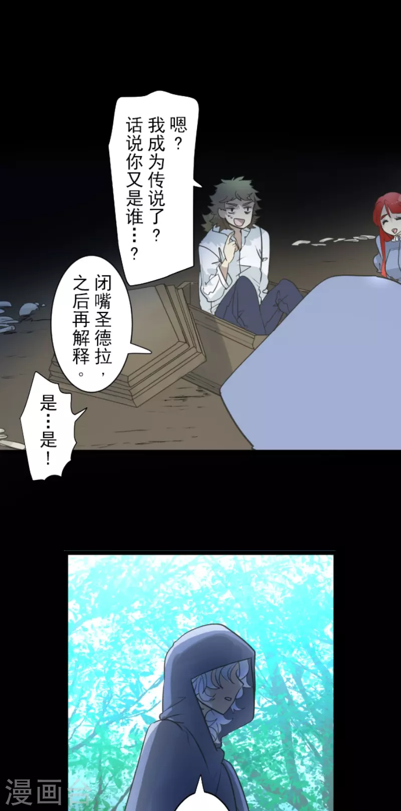 《他和她的魔法契约》第229话 过去篇33 第11页