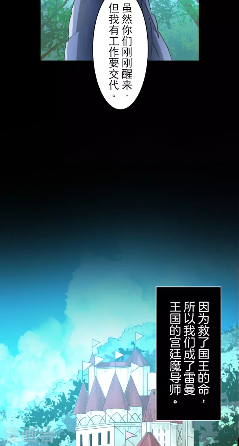 《他和她的魔法契约》第229话 过去篇33 第12页