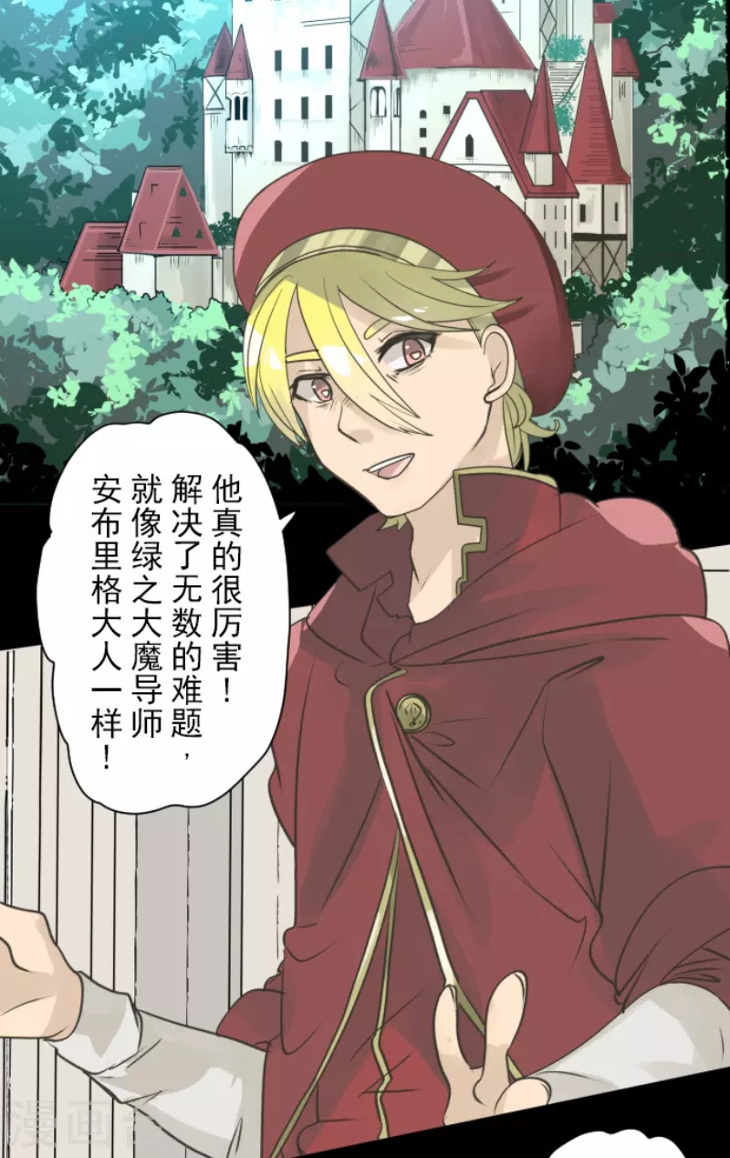 《他和她的魔法契约》第229话 过去篇33 第13页