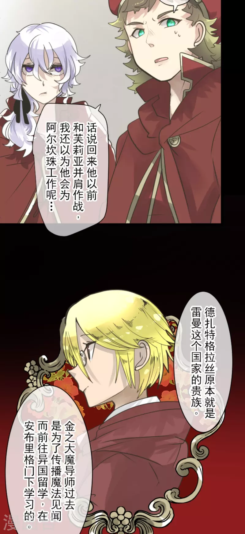 《他和她的魔法契约》第229话 过去篇33 第15页