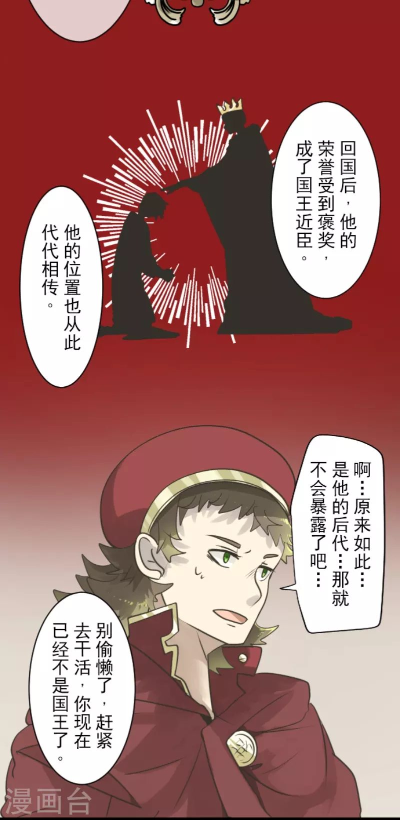 《他和她的魔法契约》第229话 过去篇33 第16页