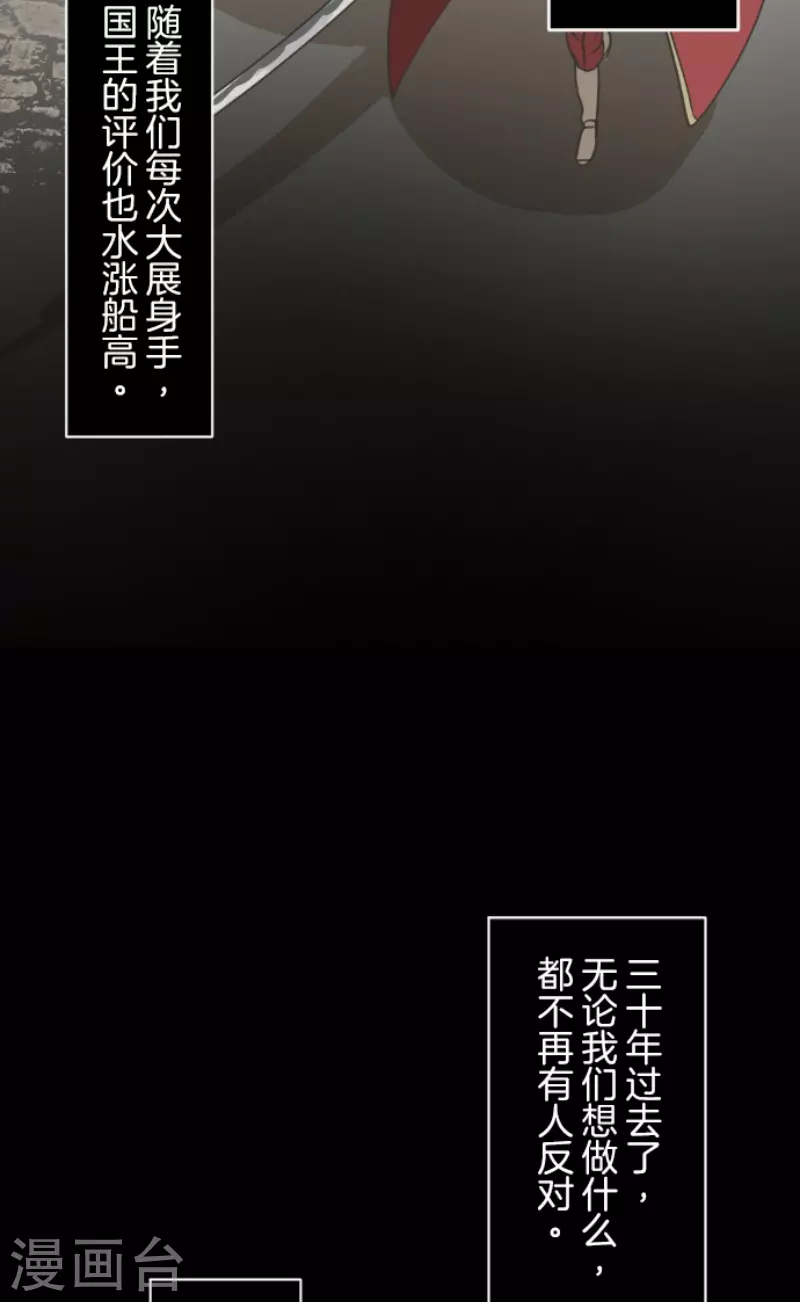 《他和她的魔法契约》第229话 过去篇33 第19页