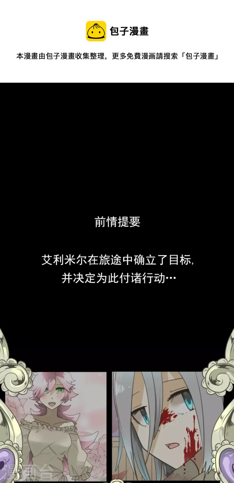 《他和她的魔法契约》第229话 过去篇33 第1页