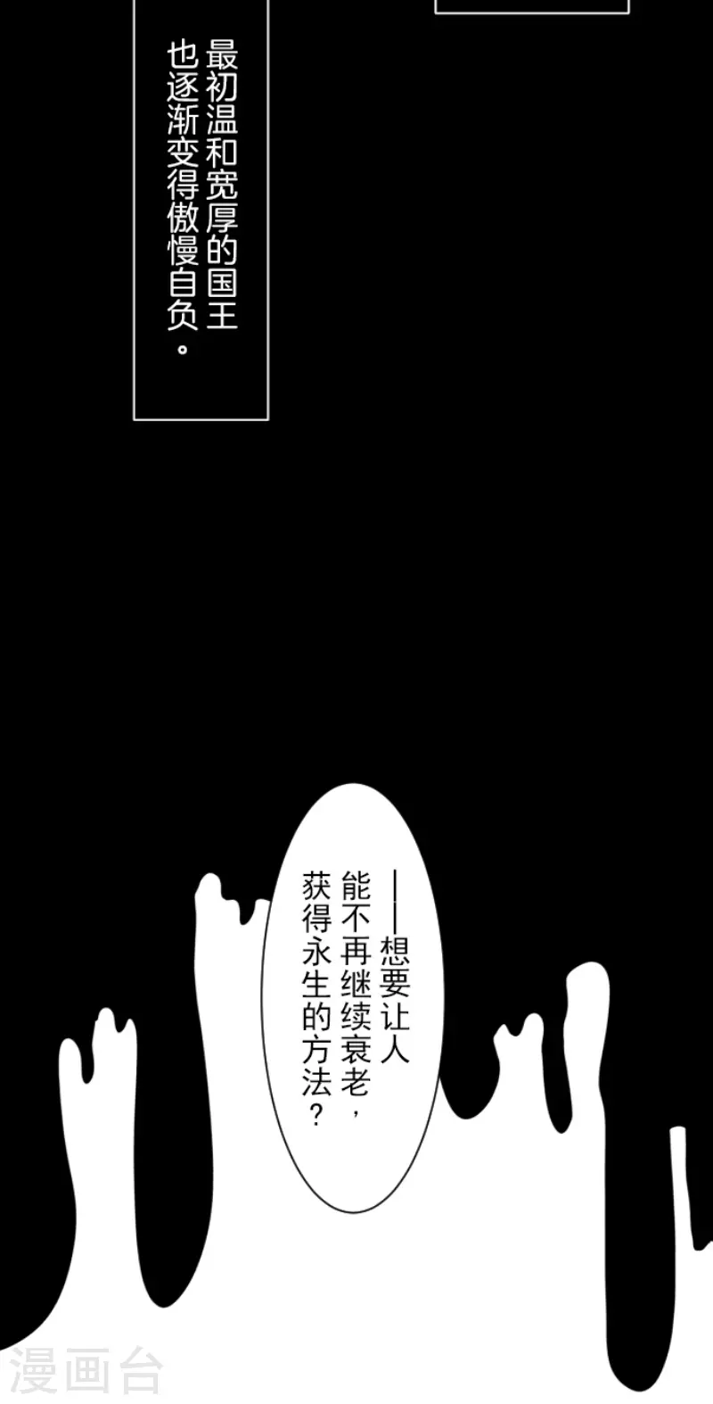 《他和她的魔法契约》第229话 过去篇33 第20页