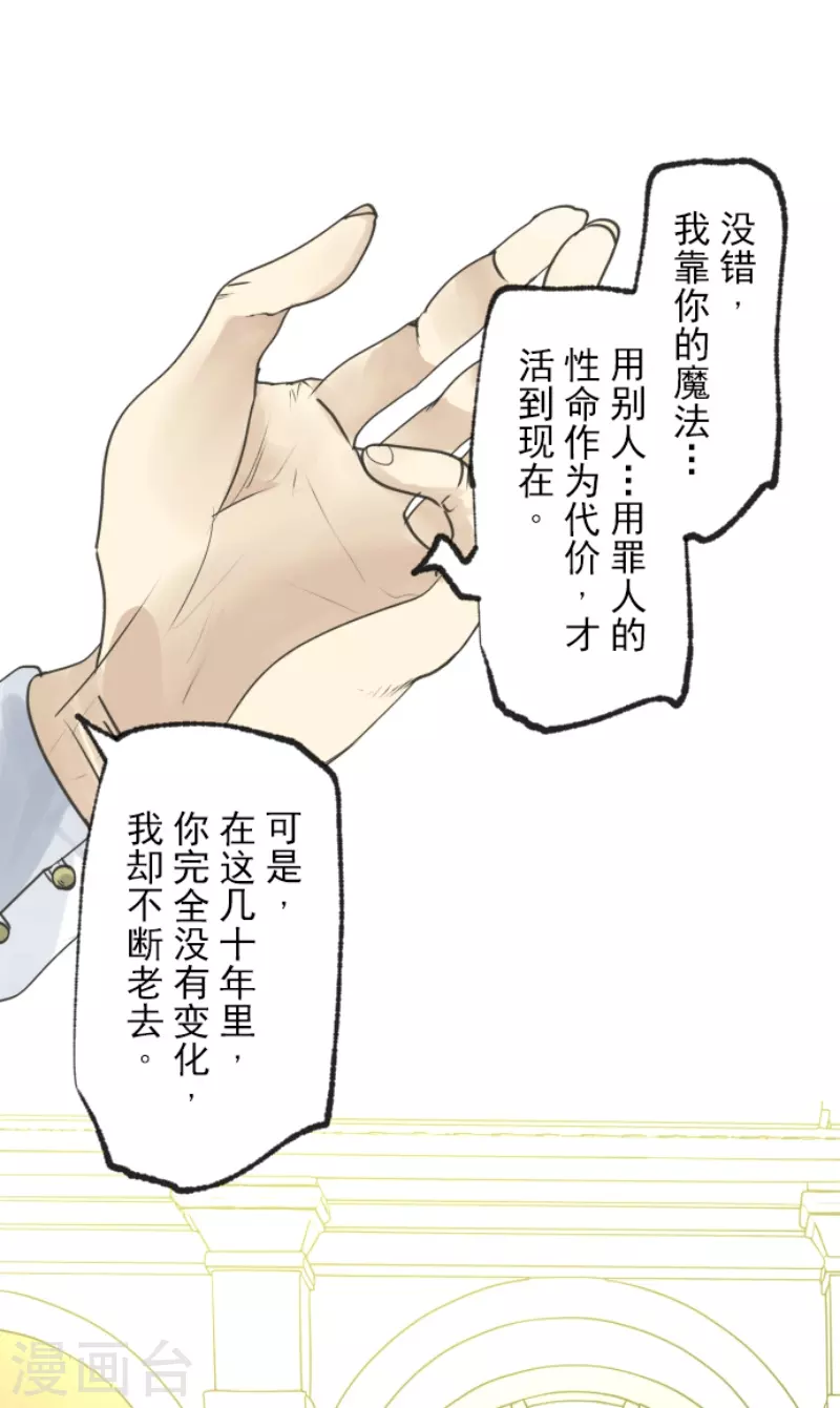 《他和她的魔法契约》第229话 过去篇33 第21页
