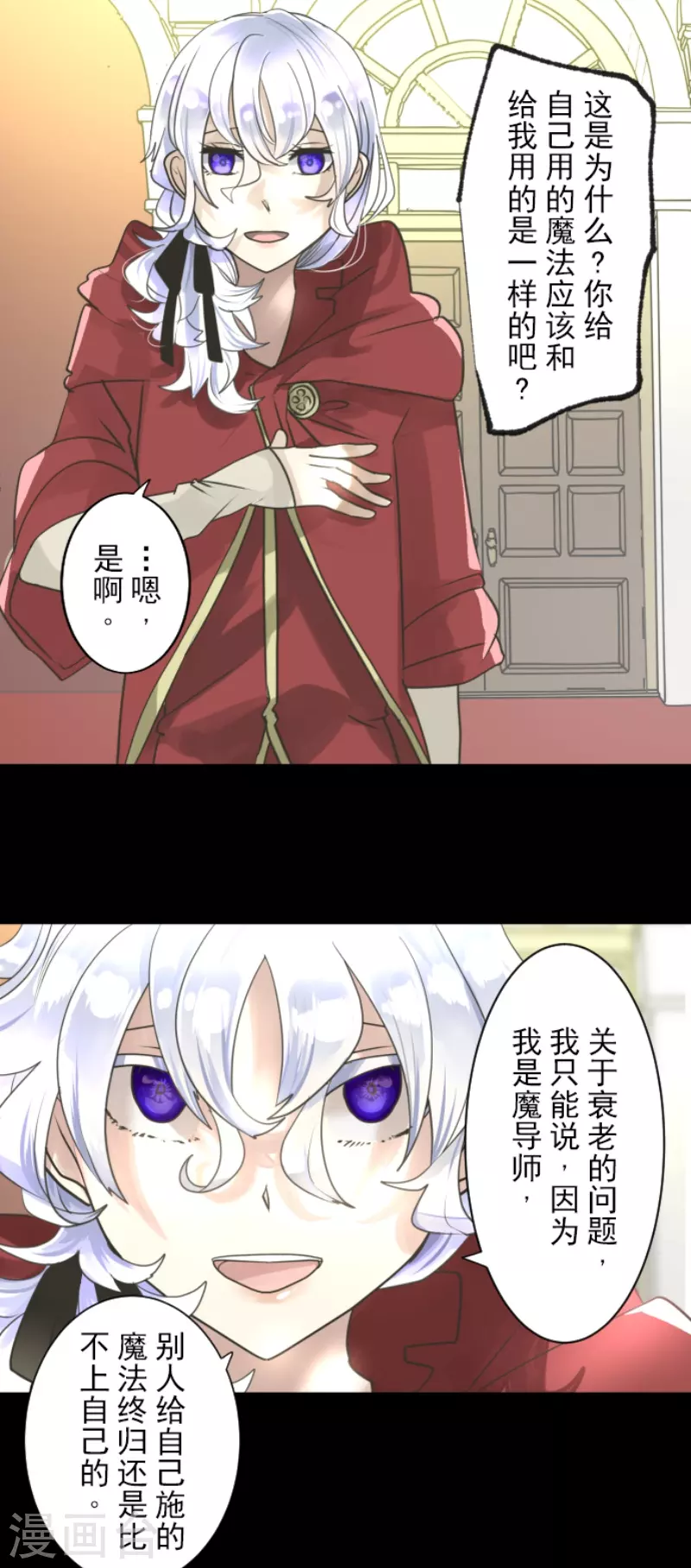 《他和她的魔法契约》第229话 过去篇33 第22页