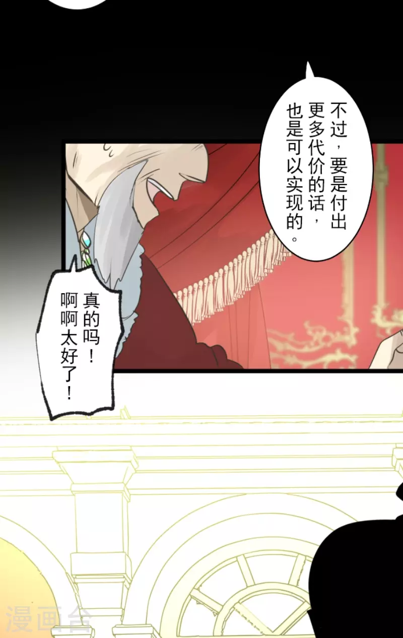 《他和她的魔法契约》第229话 过去篇33 第23页
