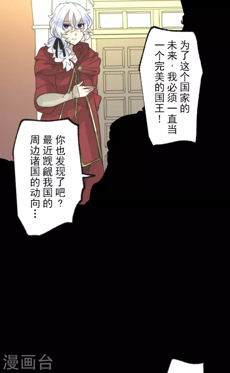 《他和她的魔法契约》第229话 过去篇33 第24页