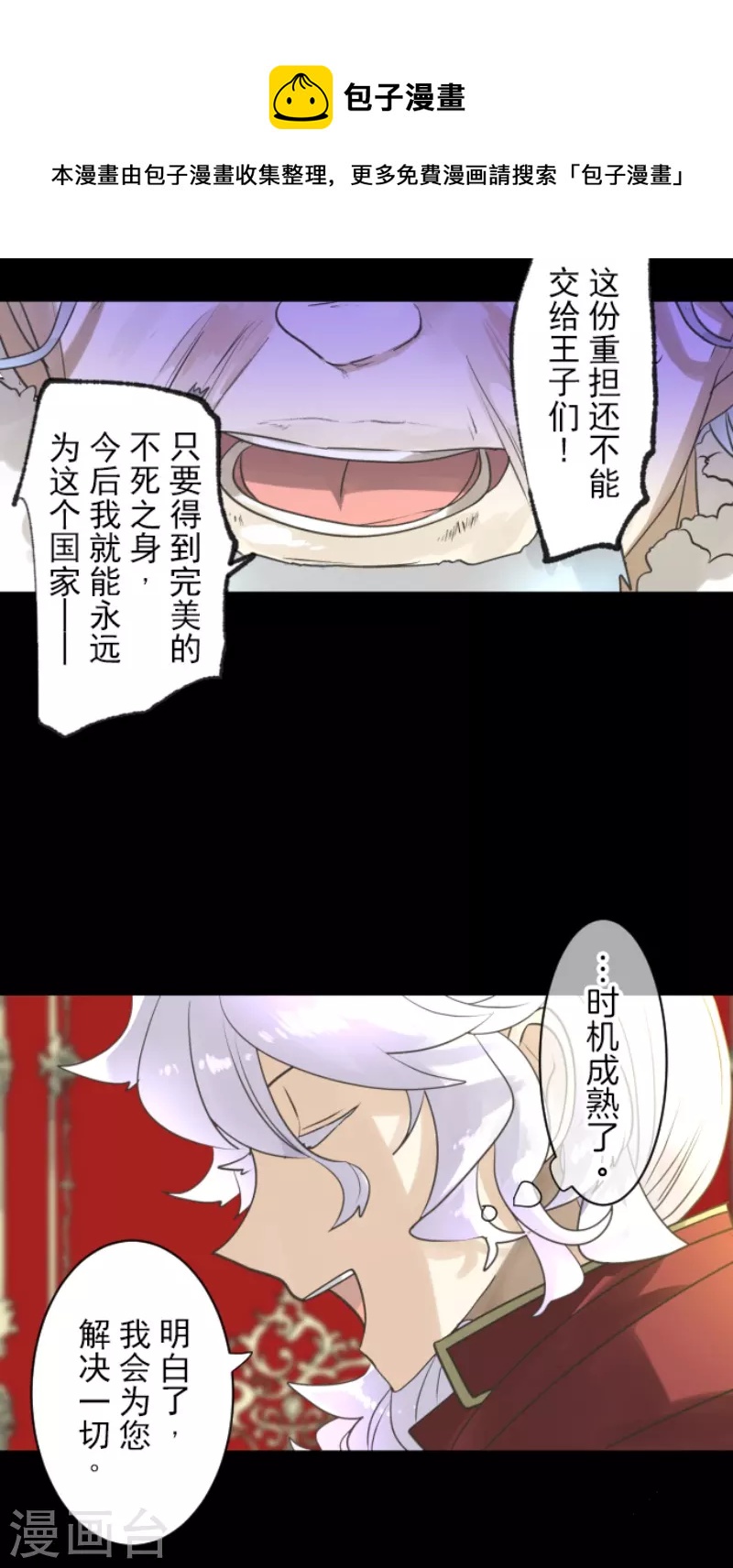 《他和她的魔法契约》第229话 过去篇33 第25页