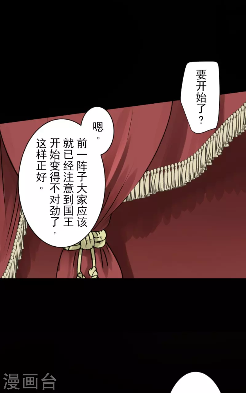 《他和她的魔法契约》第229话 过去篇33 第28页