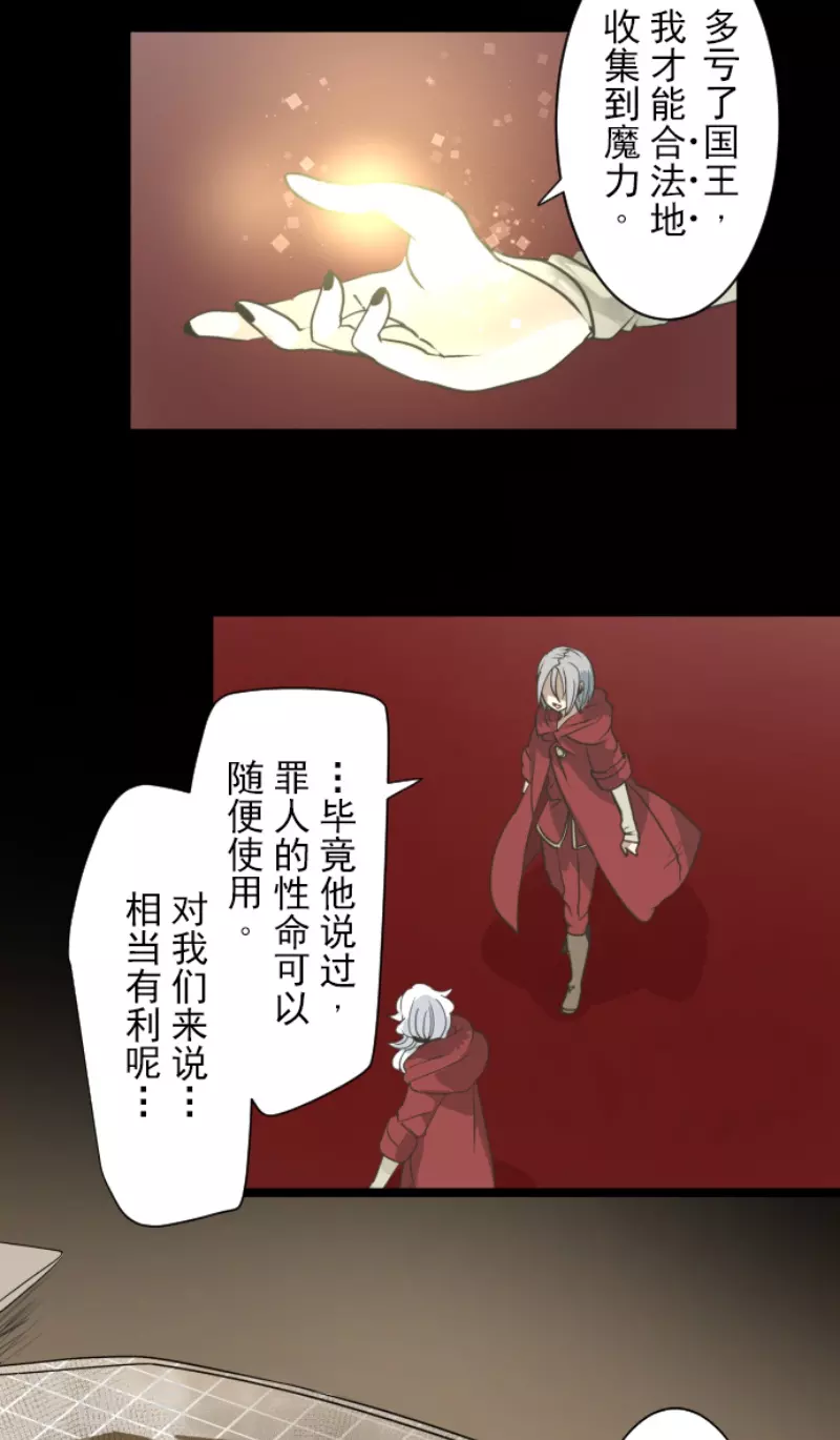 《他和她的魔法契约》第229话 过去篇33 第29页