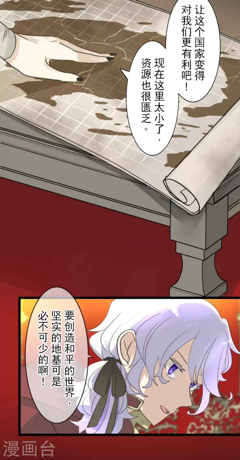 《他和她的魔法契约》第229话 过去篇33 第30页