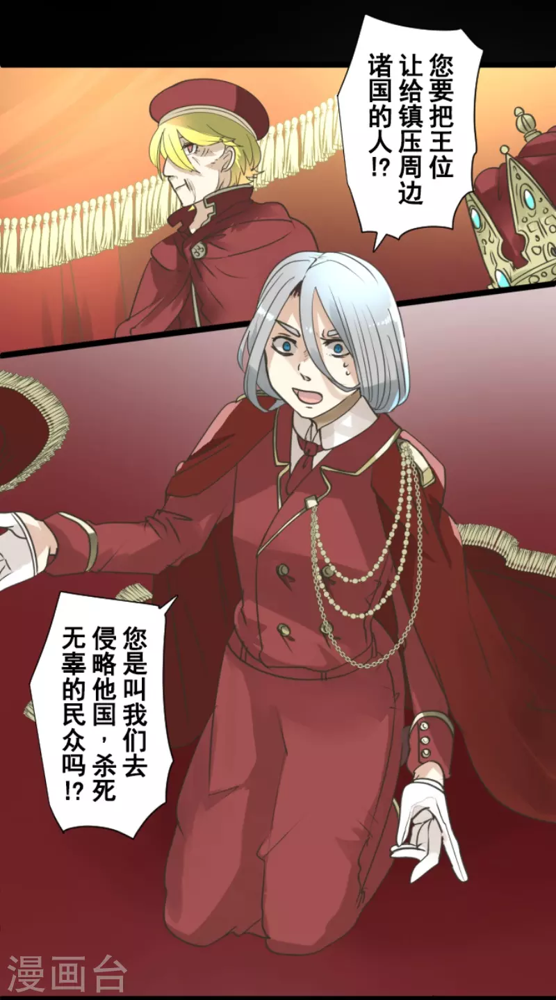 《他和她的魔法契约》第229话 过去篇33 第32页