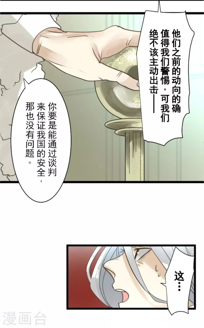 《他和她的魔法契约》第229话 过去篇33 第33页