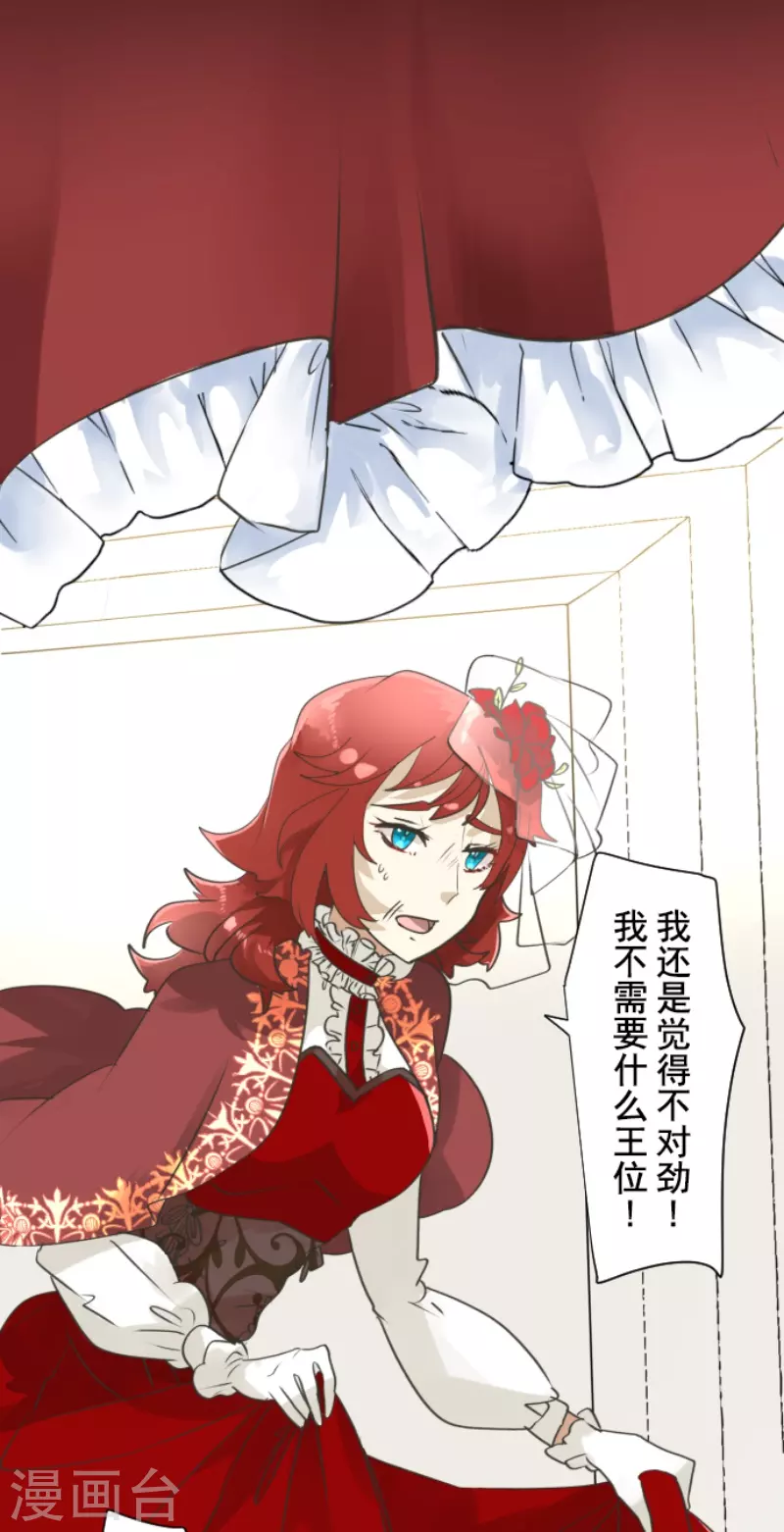 《他和她的魔法契约》第229话 过去篇33 第35页