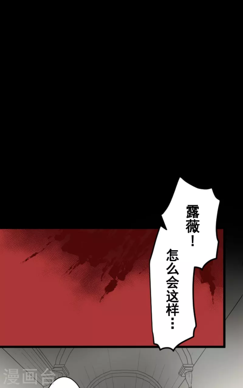 《他和她的魔法契约》第229话 过去篇33 第38页