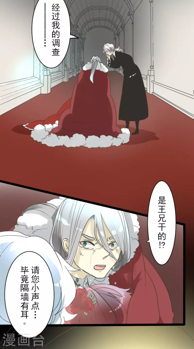 《他和她的魔法契约》第229话 过去篇33 第39页