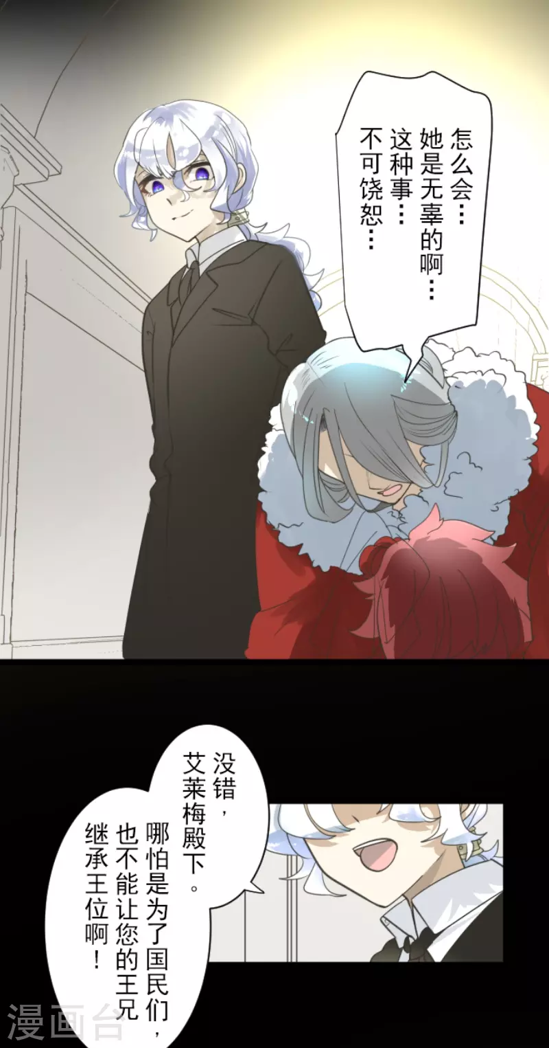 《他和她的魔法契约》第229话 过去篇33 第40页