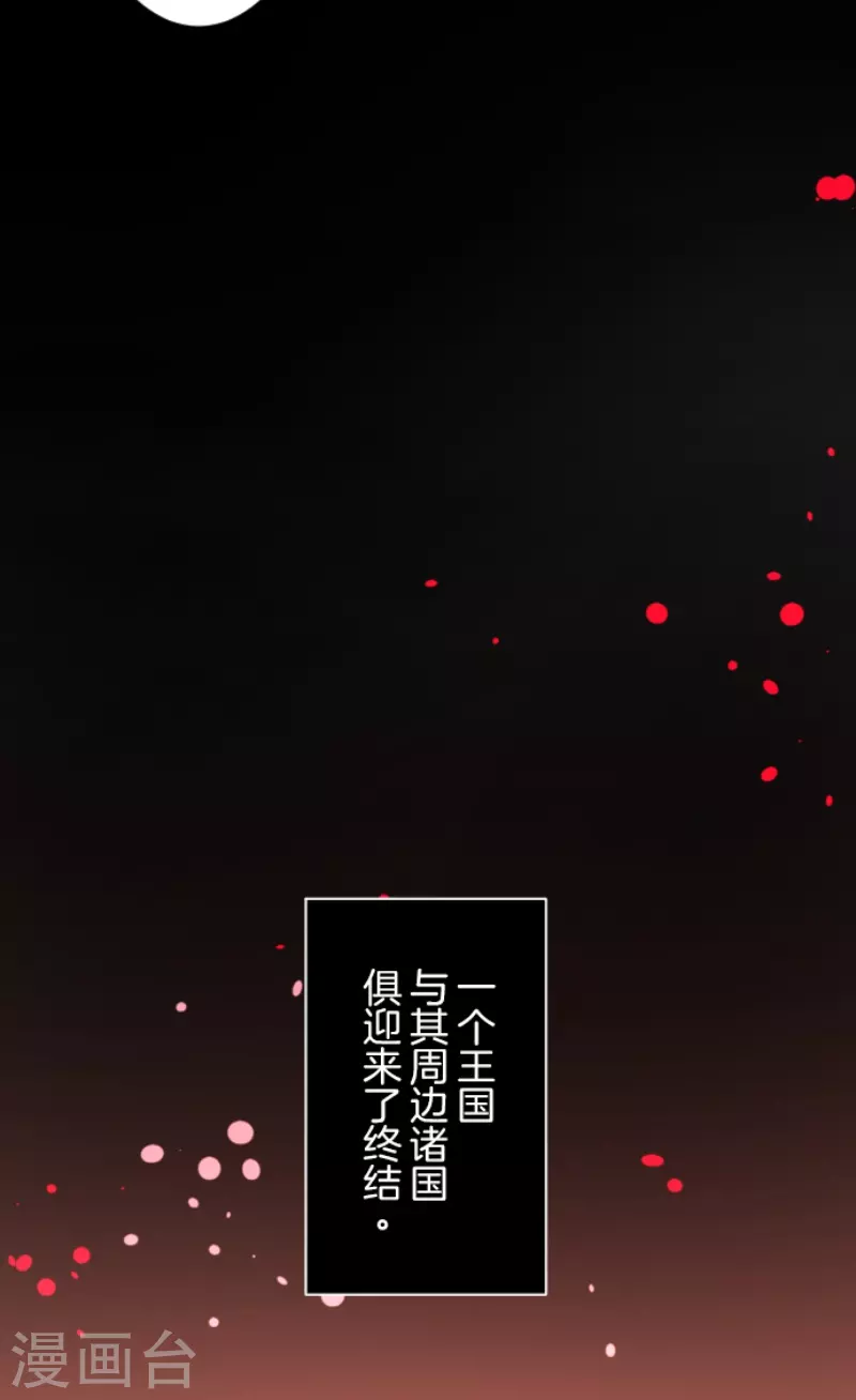 《他和她的魔法契约》第229话 过去篇33 第41页