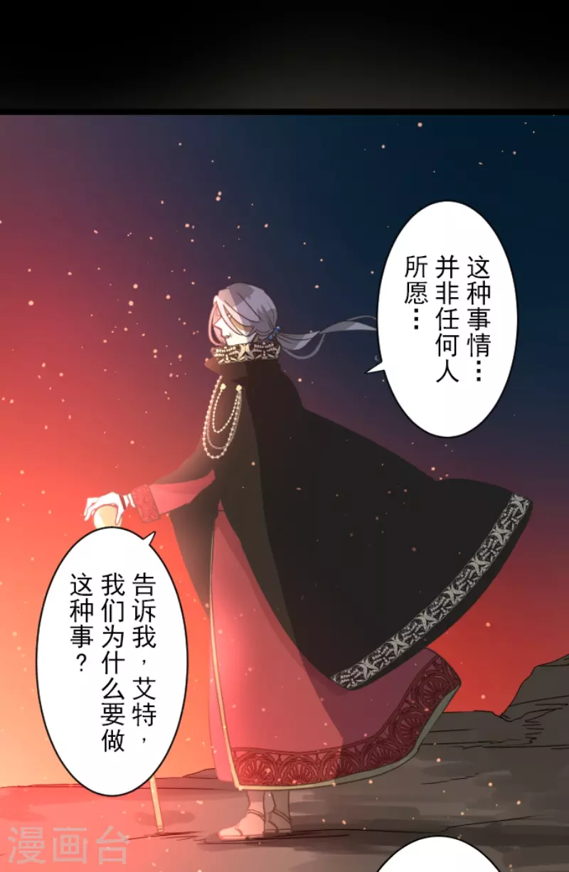 《他和她的魔法契约》第229话 过去篇33 第43页