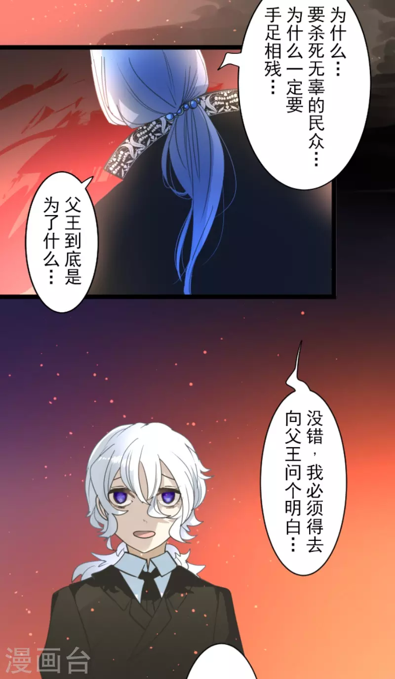 《他和她的魔法契约》第229话 过去篇33 第44页