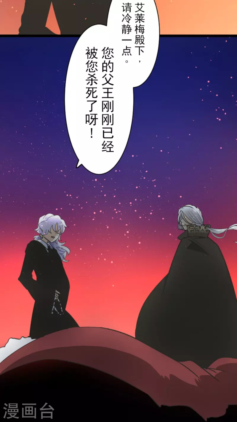 《他和她的魔法契约》第229话 过去篇33 第45页