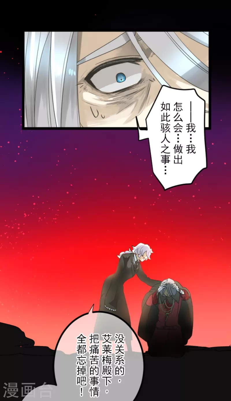 《他和她的魔法契约》第229话 过去篇33 第46页