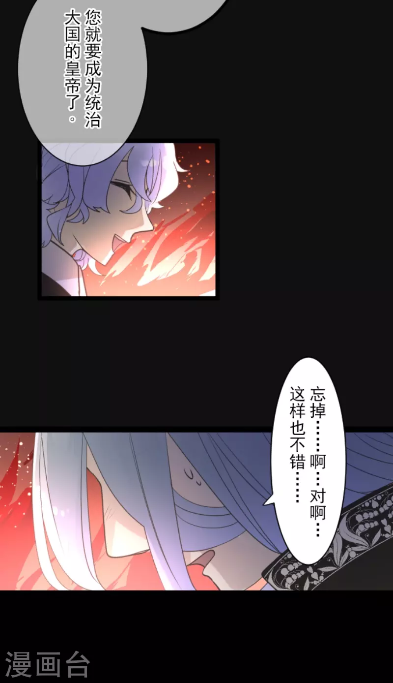 《他和她的魔法契约》第229话 过去篇33 第47页