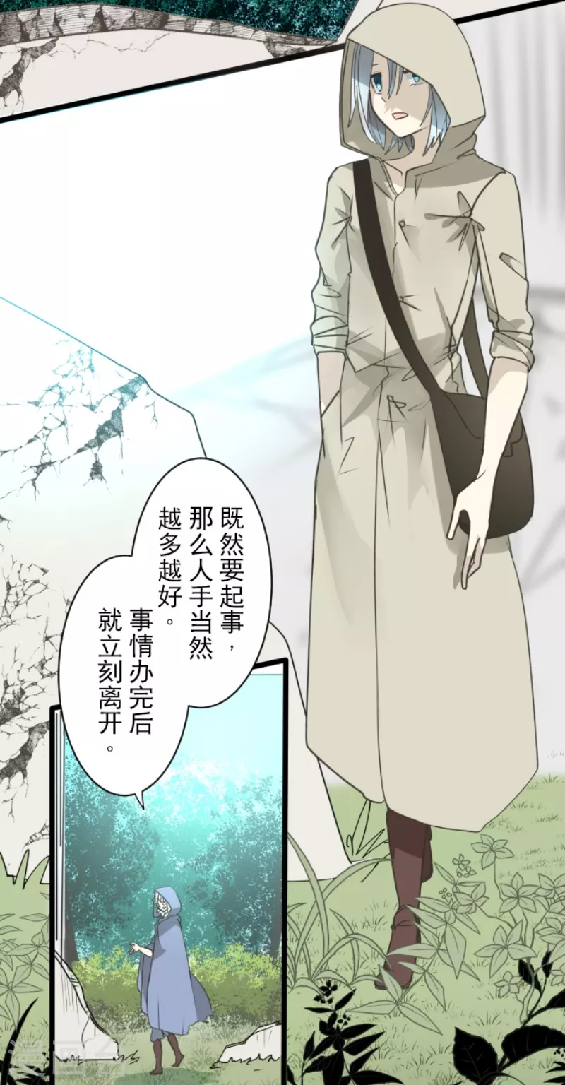 《他和她的魔法契约》第229话 过去篇33 第4页