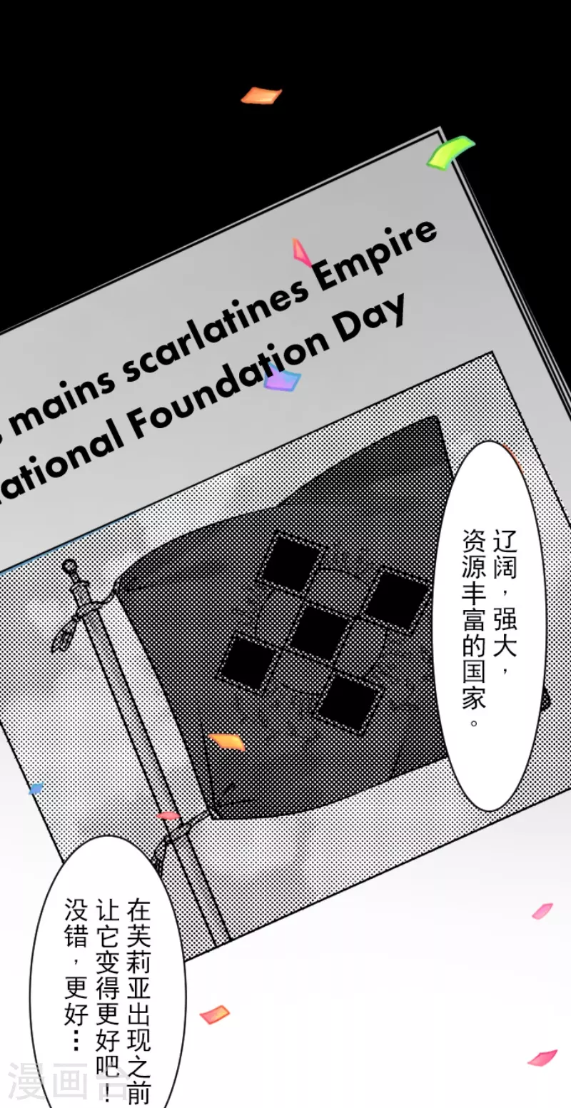 《他和她的魔法契约》第229话 过去篇33 第50页