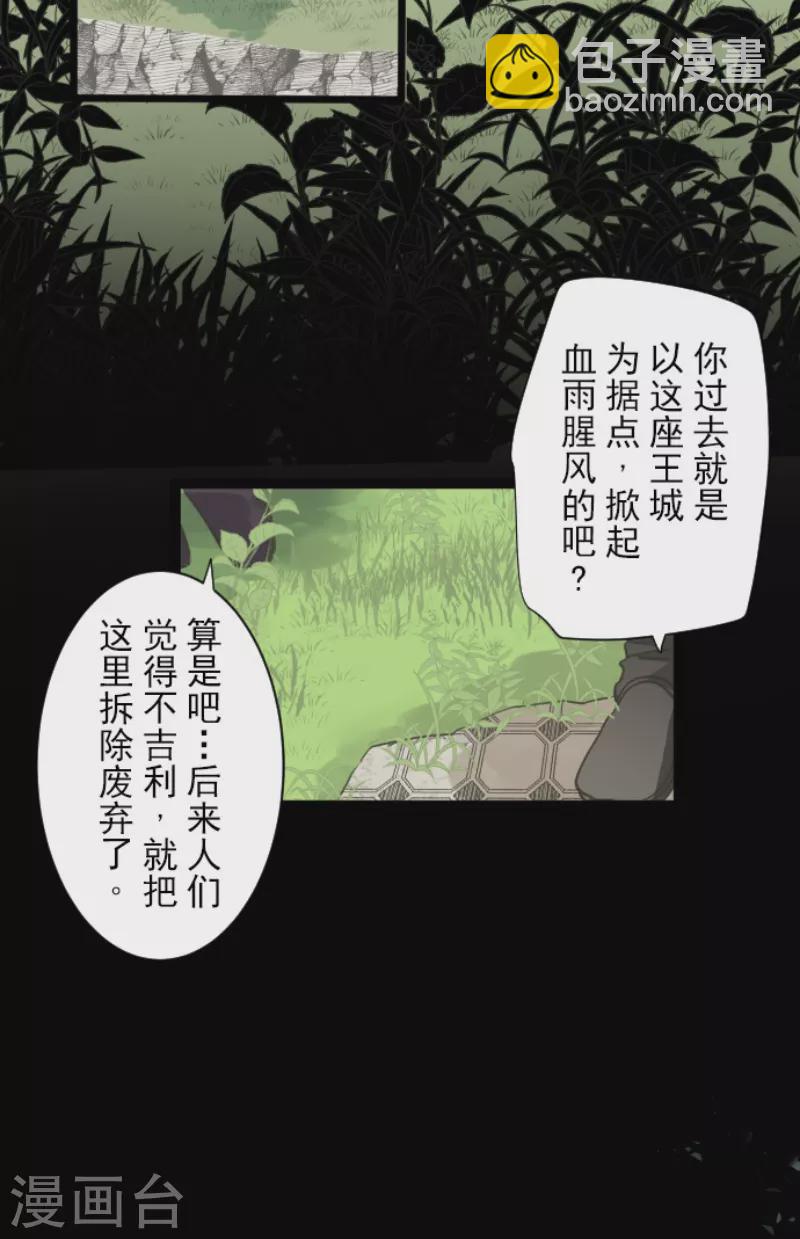 《他和她的魔法契约》第229话 过去篇33 第5页
