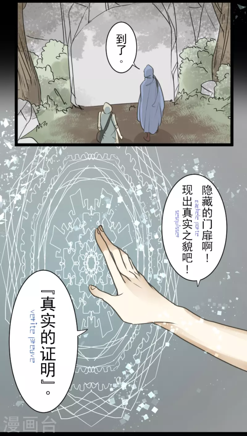《他和她的魔法契约》第229话 过去篇33 第6页
