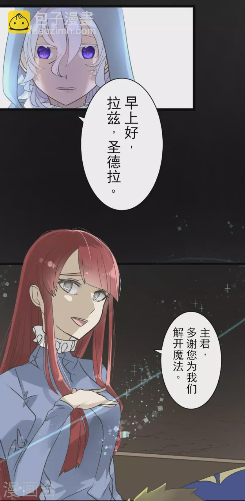 《他和她的魔法契约》第229话 过去篇33 第9页