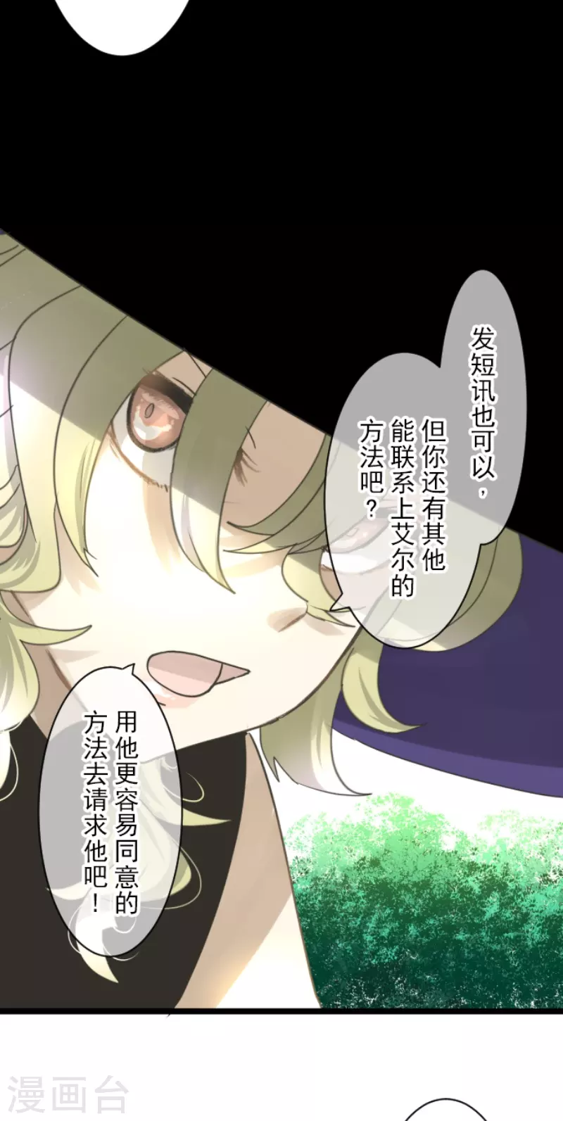 《他和她的魔法契约》第231话 记忆再现 第10页