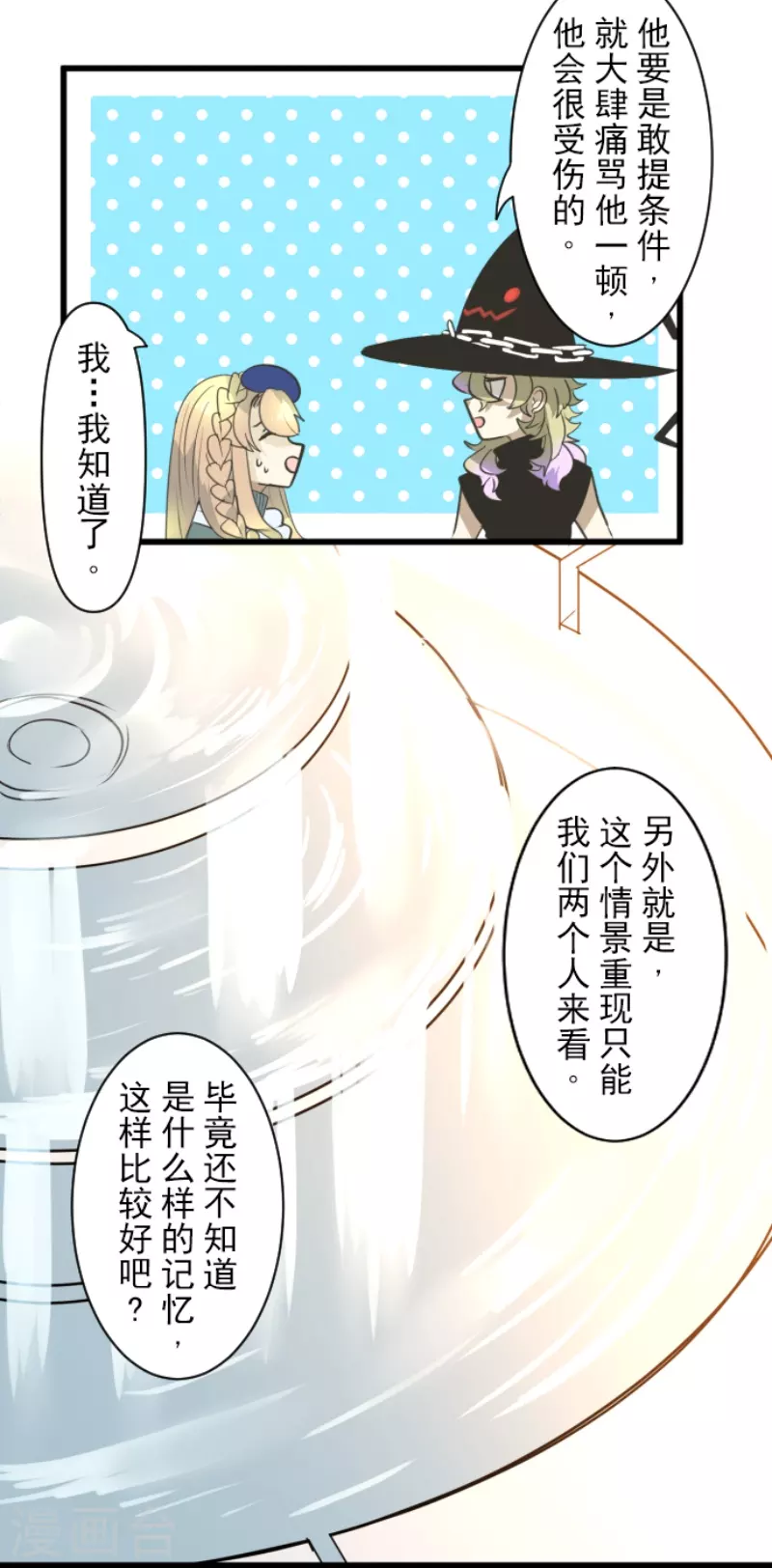 《他和她的魔法契约》第231话 记忆再现 第11页