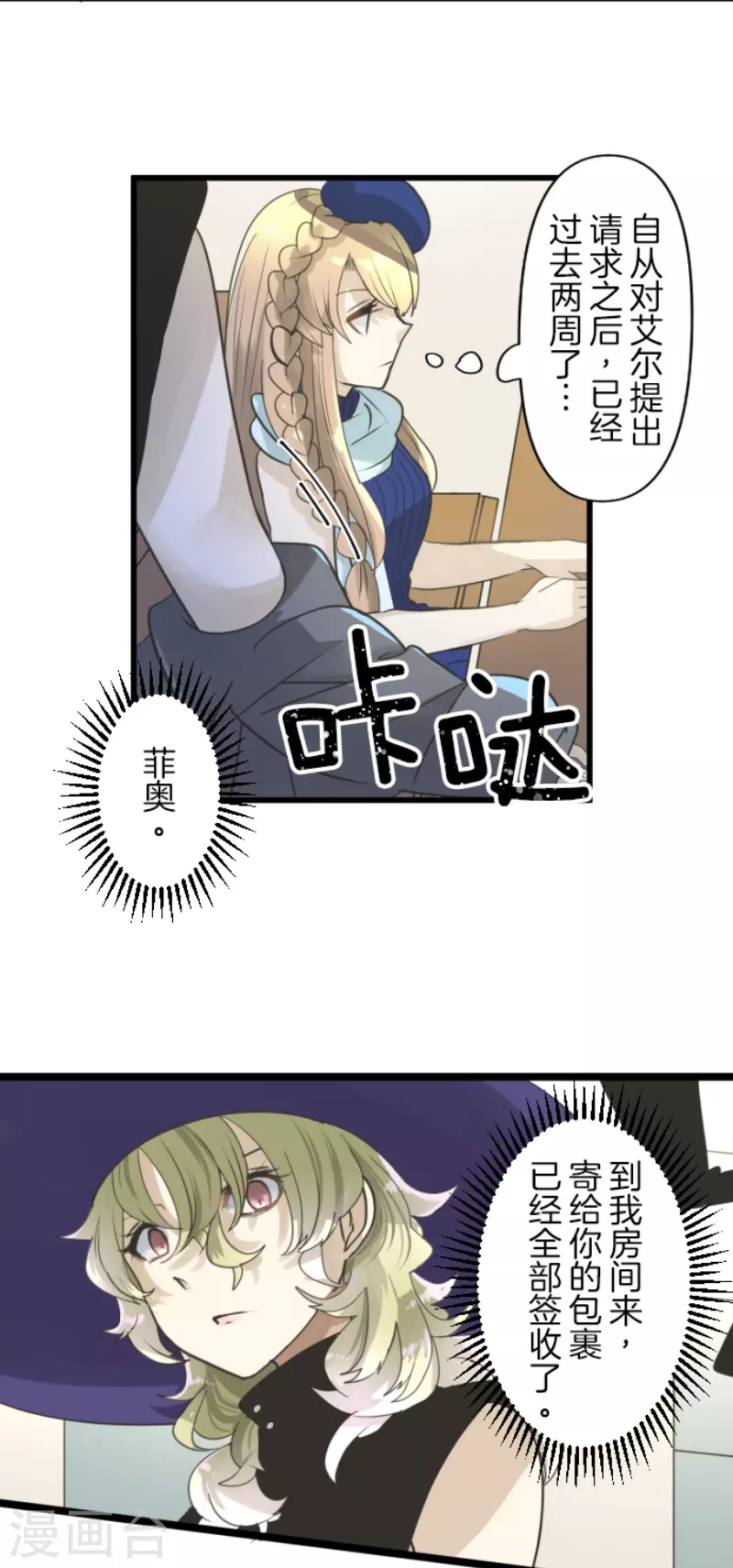 《他和她的魔法契约》第231话 记忆再现 第14页