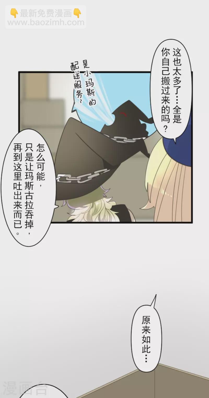 《他和她的魔法契约》第231话 记忆再现 第17页