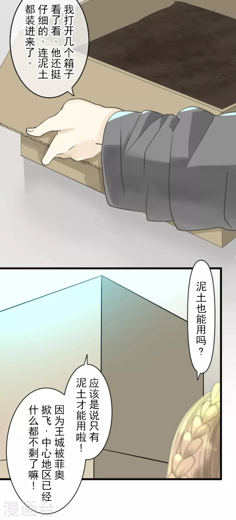 《他和她的魔法契约》第231话 记忆再现 第18页
