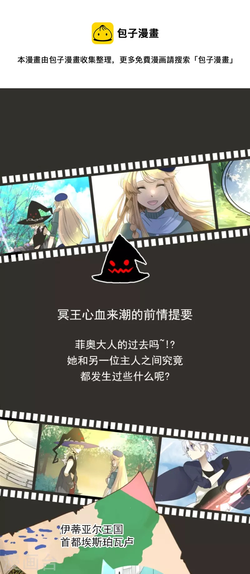 《他和她的魔法契约》第231话 记忆再现 第1页