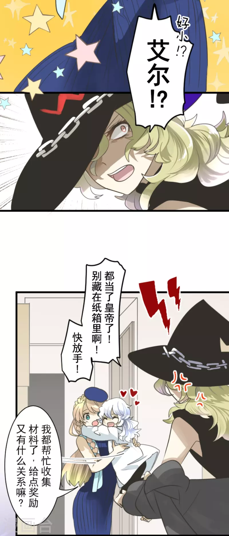 《他和她的魔法契约》第231话 记忆再现 第20页