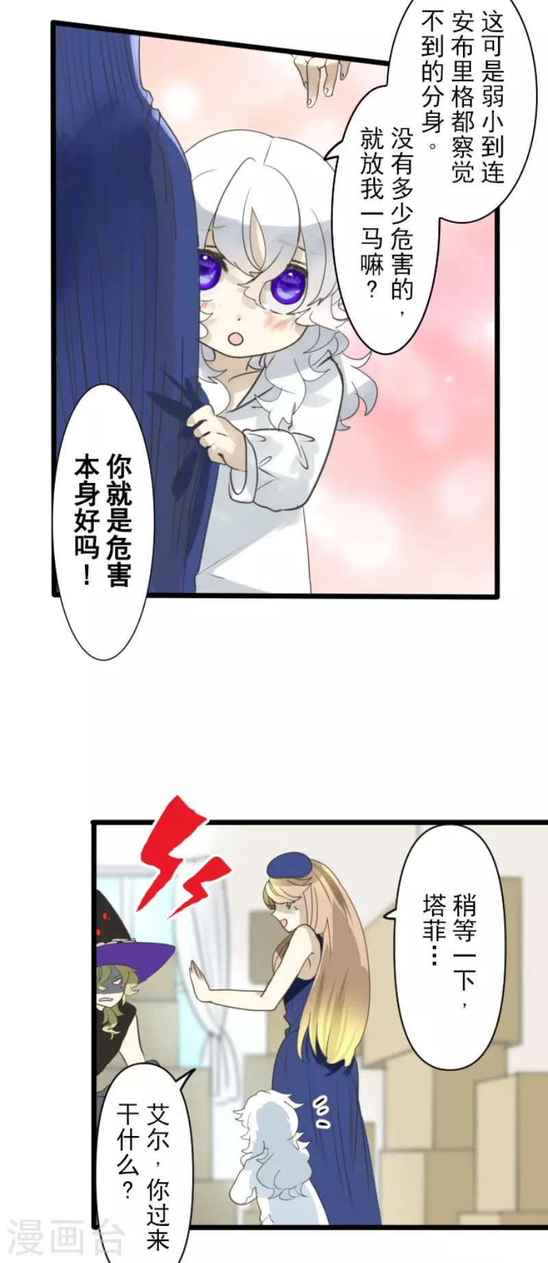 《他和她的魔法契约》第231话 记忆再现 第22页