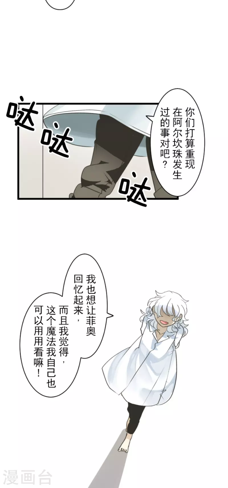 《他和她的魔法契约》第231话 记忆再现 第23页