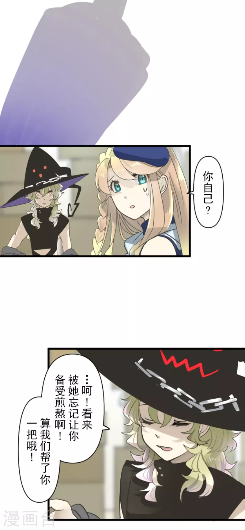 《他和她的魔法契约》第231话 记忆再现 第24页