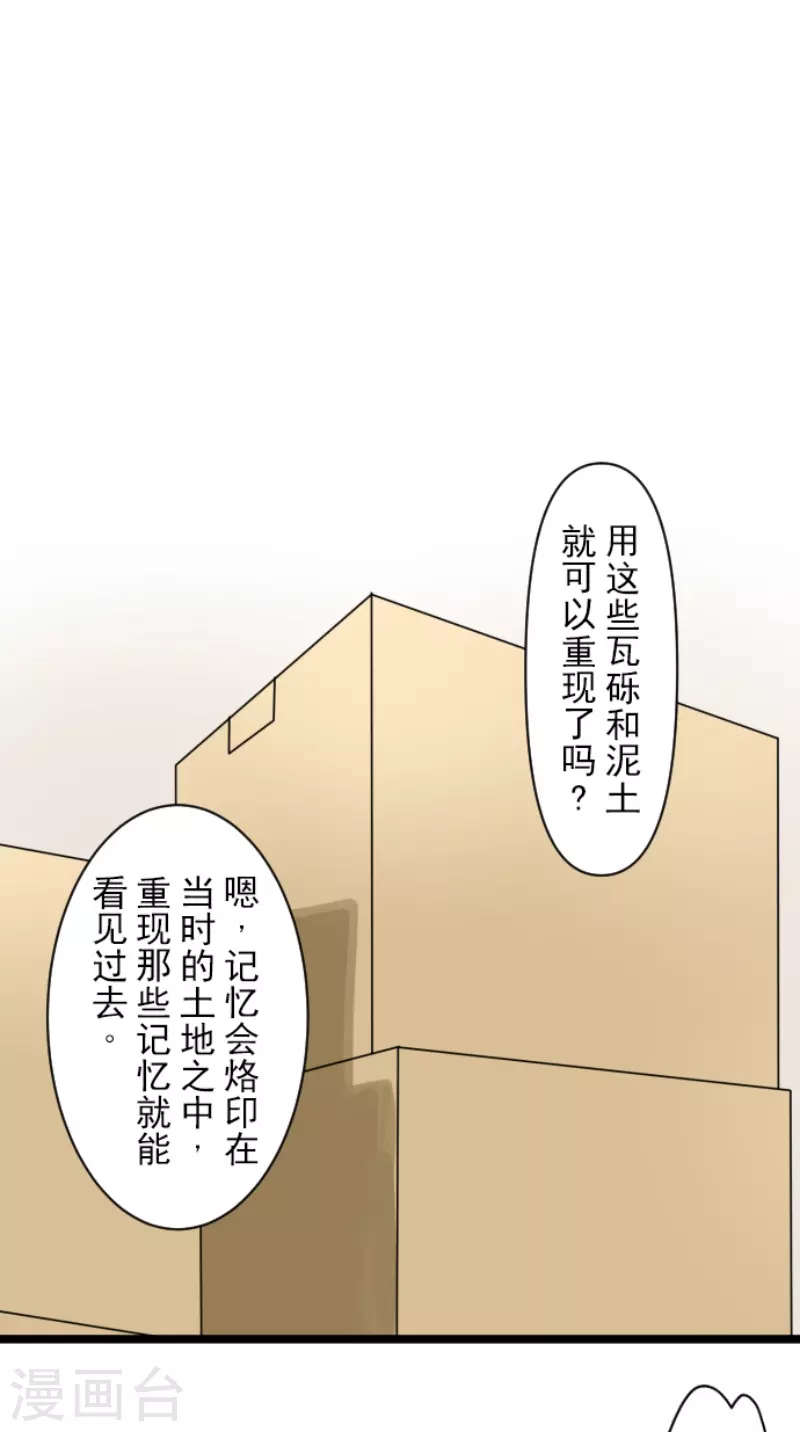 《他和她的魔法契约》第231话 记忆再现 第25页